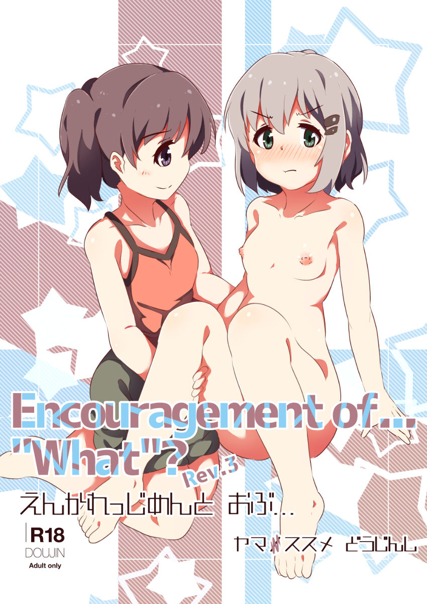 Encouragement of... "What"? Rev.3 page 1 full