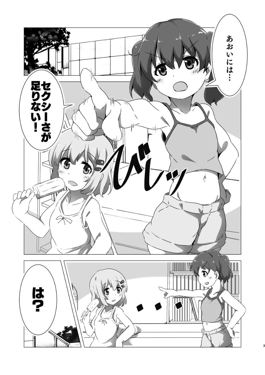 Encouragement of... "What"? Rev.3 page 3 full