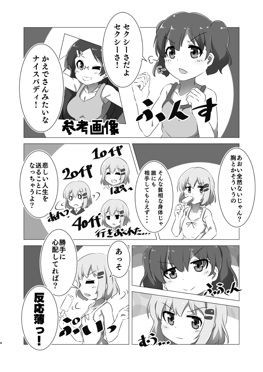 Encouragement of... "What"? Rev.3 page 4 full