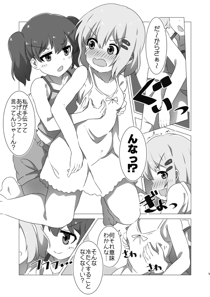 Encouragement of... "What"? Rev.3 page 5 full