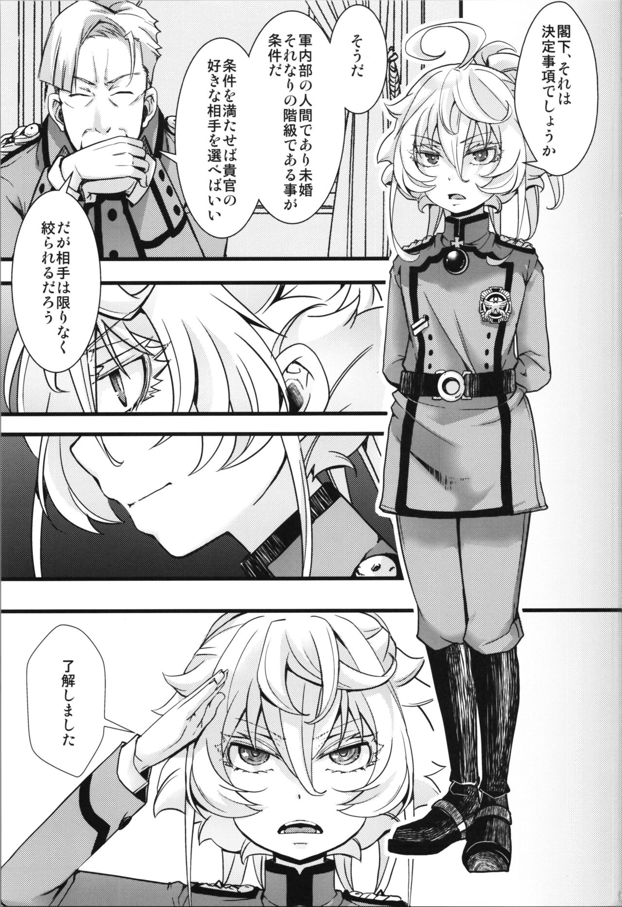 Tanya-chan ga Gunrei de Kozukuri Suru Hanashi page 3 full