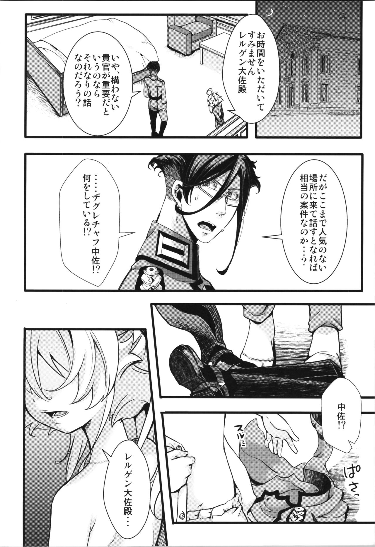 Tanya-chan ga Gunrei de Kozukuri Suru Hanashi page 4 full