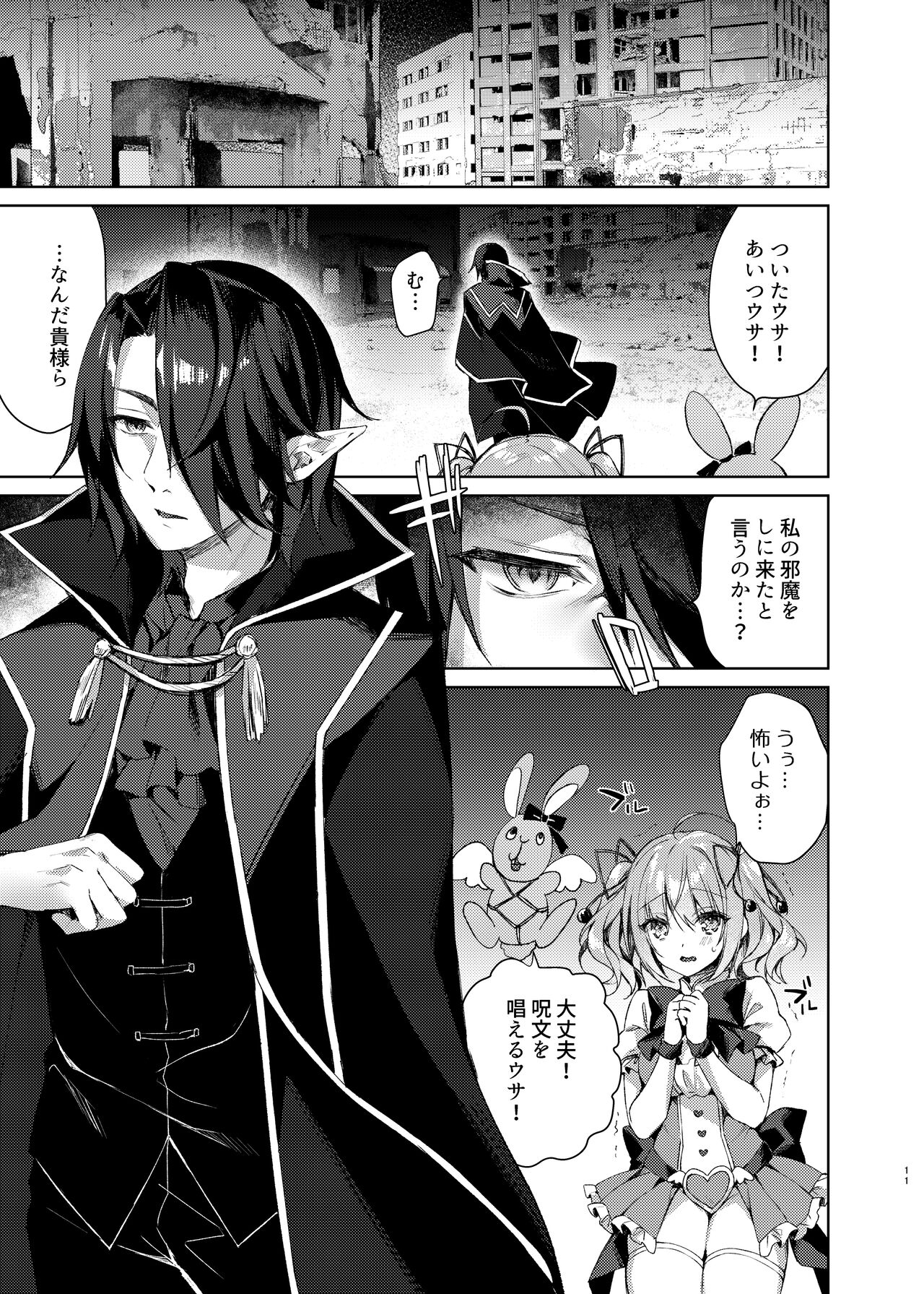 Mahou Shoujo Milky Milk ~Mahou Shokushu de Dai Pinch?! Hen~ page 10 full