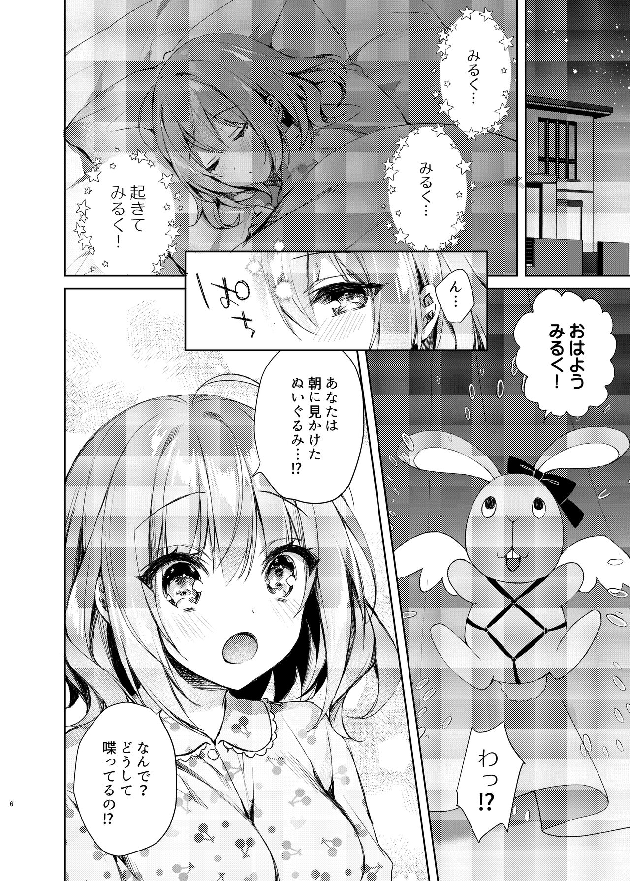 Mahou Shoujo Milky Milk ~Mahou Shokushu de Dai Pinch?! Hen~ page 5 full