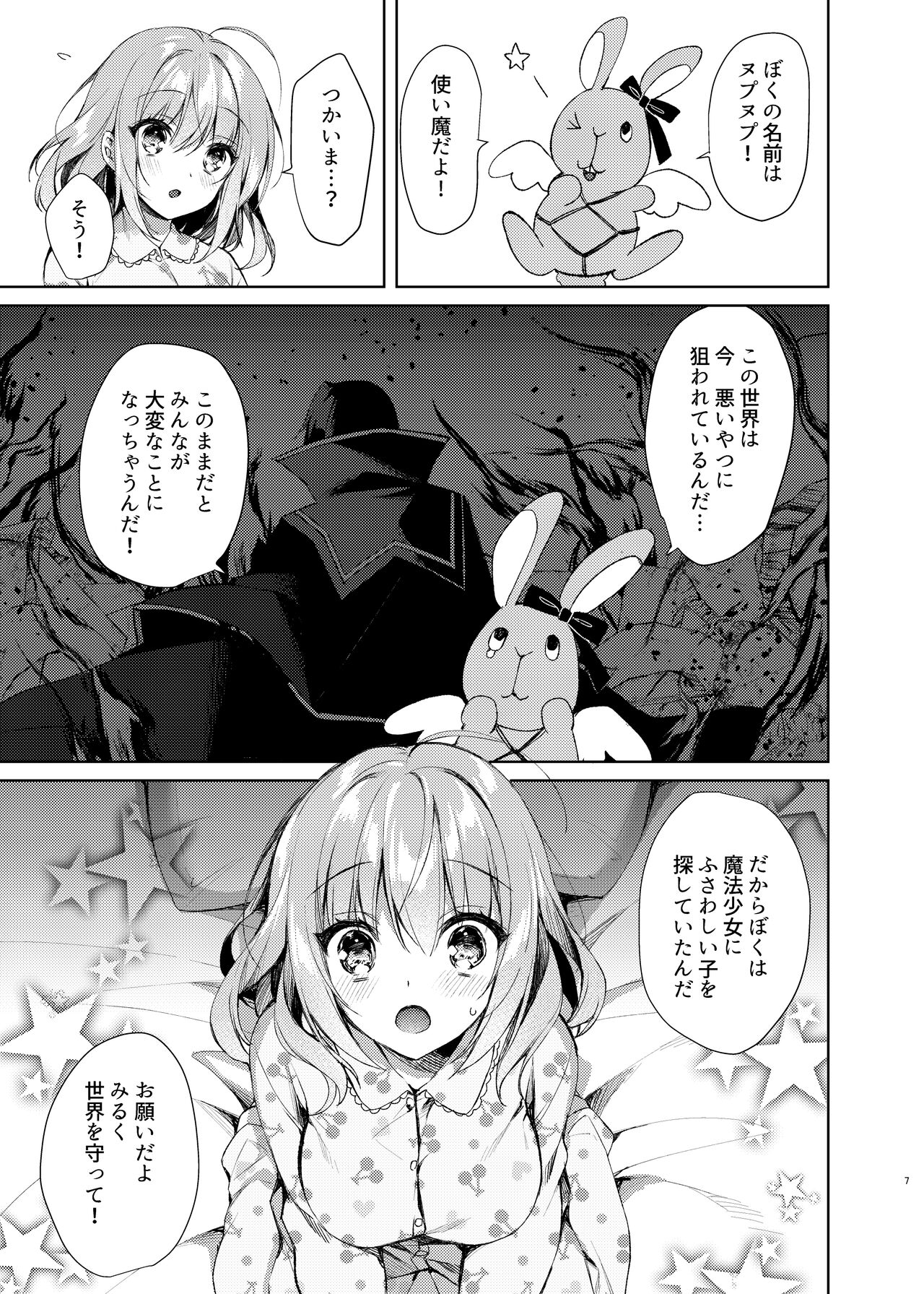 Mahou Shoujo Milky Milk ~Mahou Shokushu de Dai Pinch?! Hen~ page 6 full