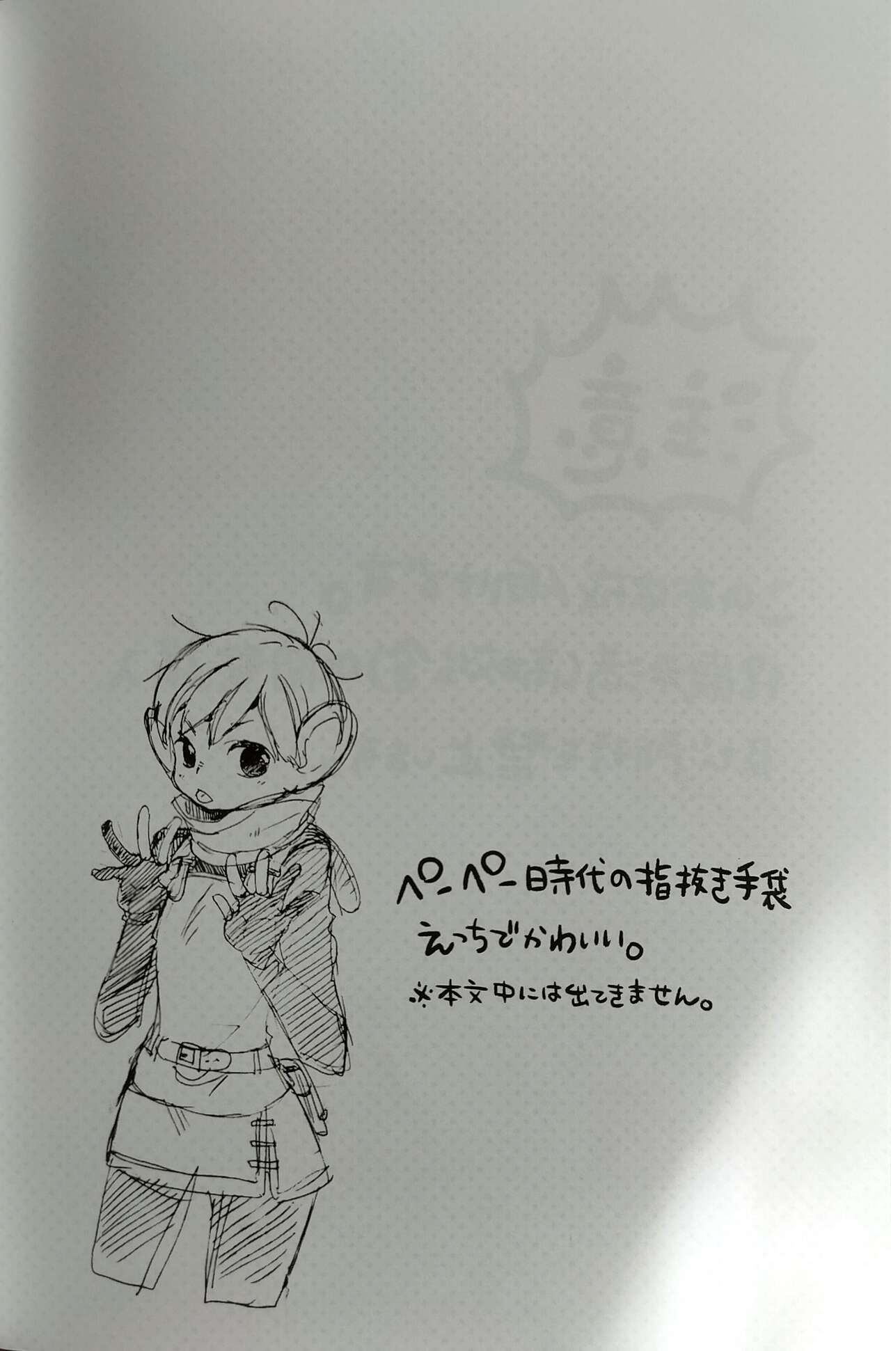 Okuchi ni Chuck! page 3 full