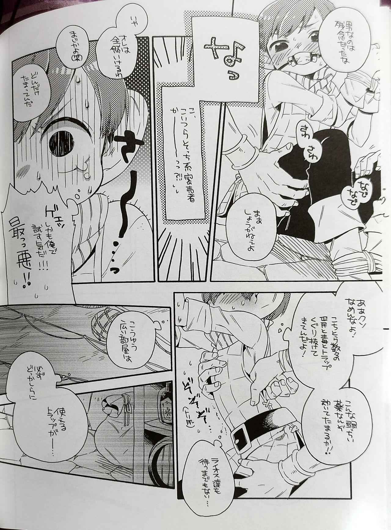 Okuchi ni Chuck! page 6 full
