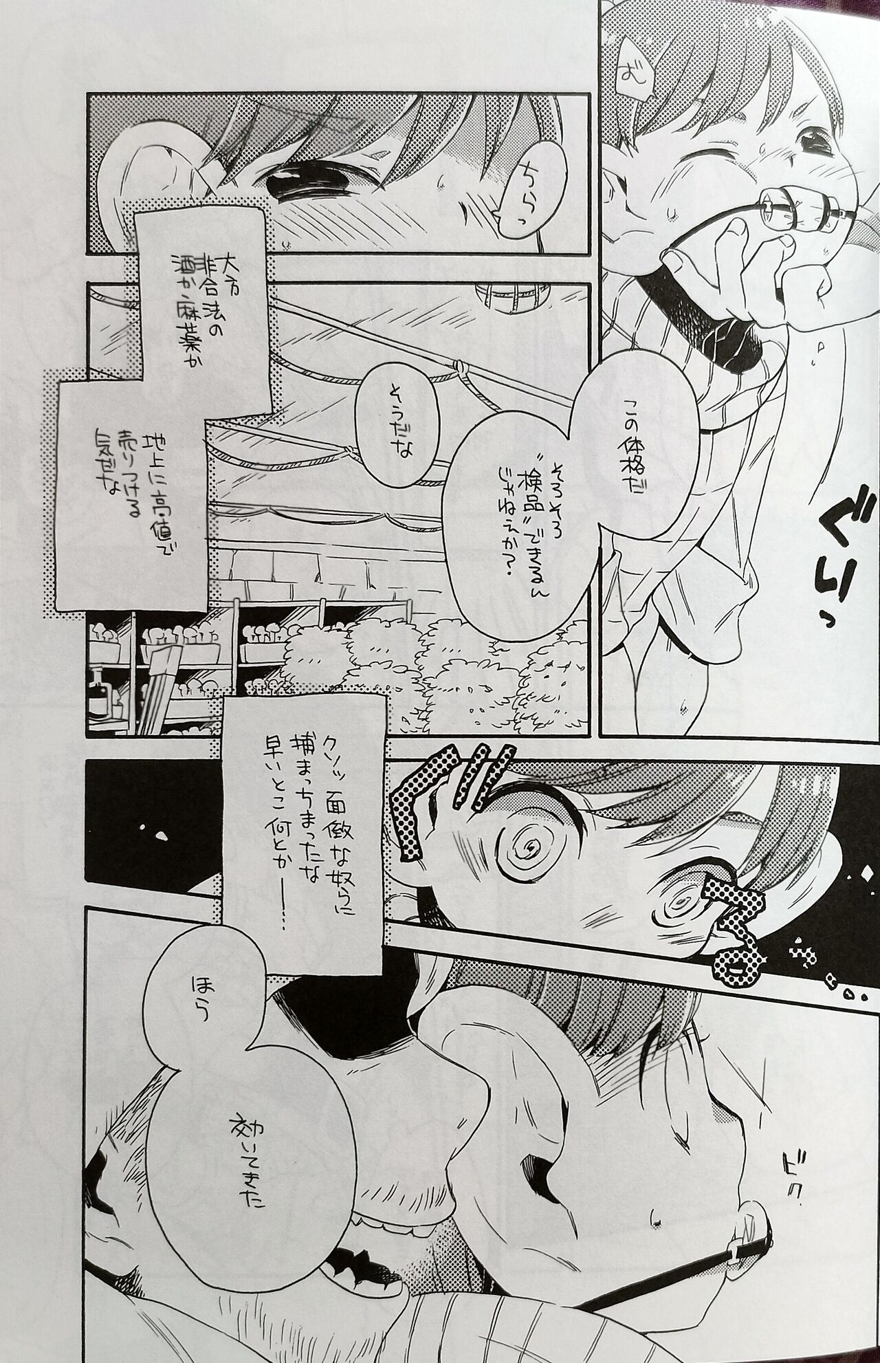 Okuchi ni Chuck! page 7 full