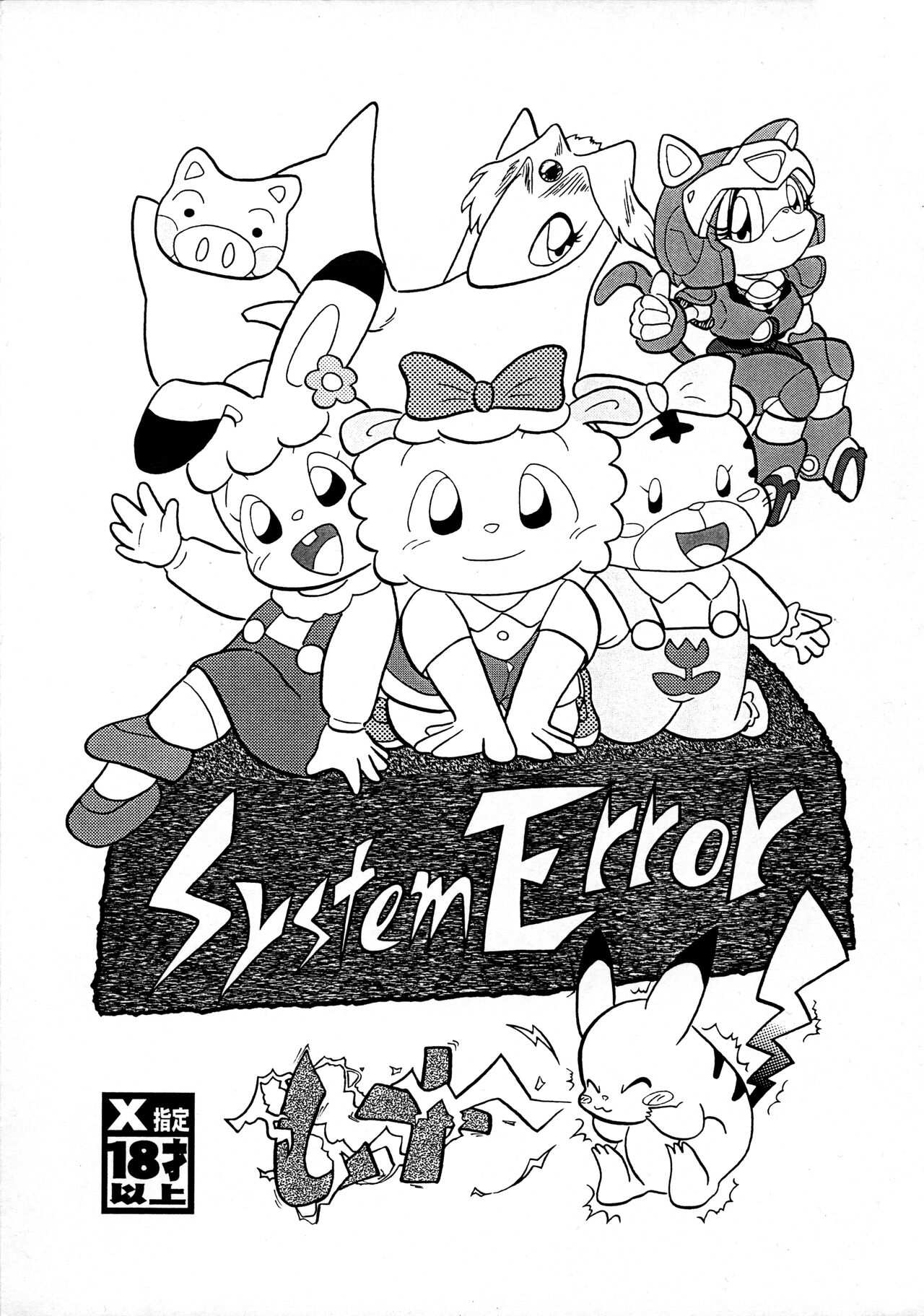 System Error CX page 1 full