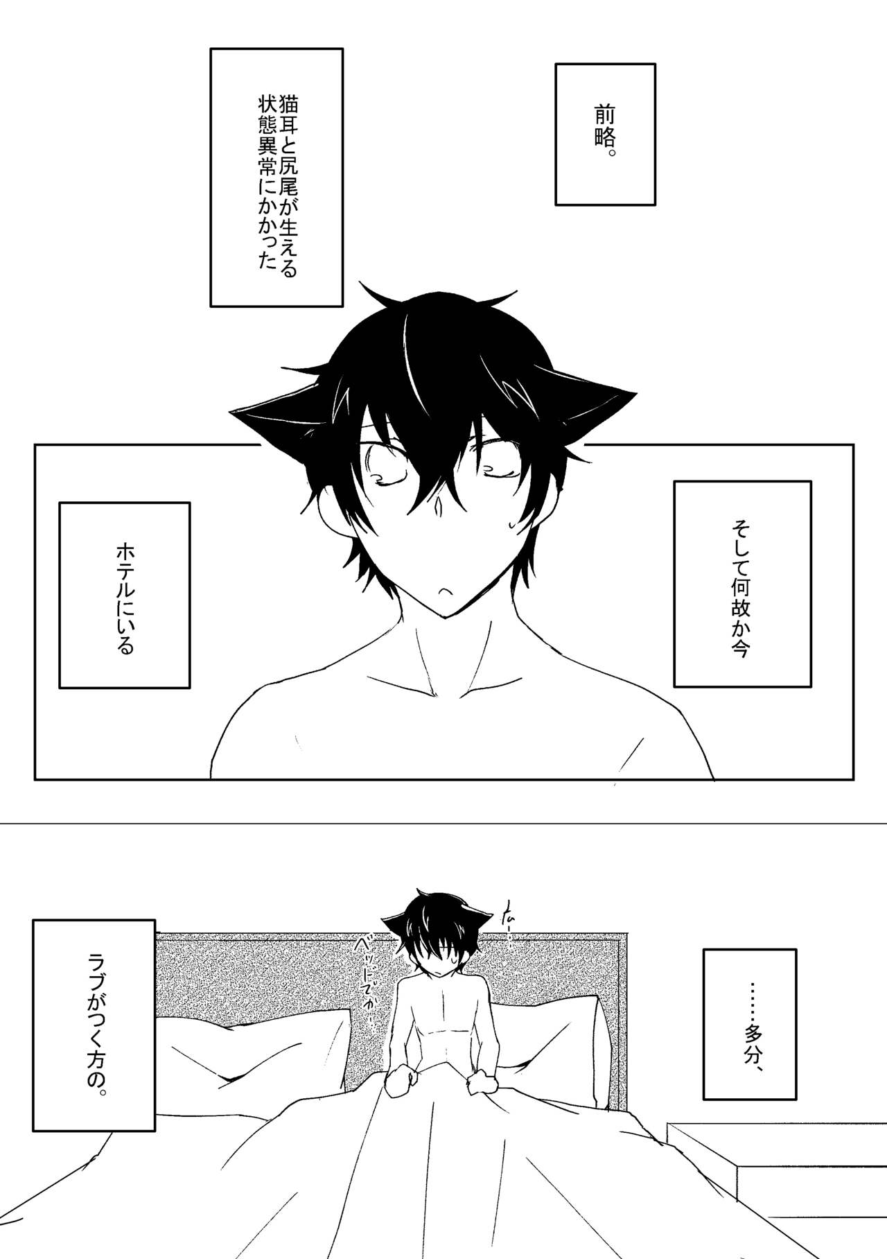 Nekomimi Bad Status page 4 full