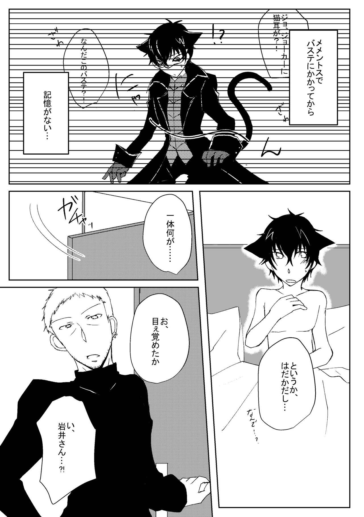 Nekomimi Bad Status page 5 full