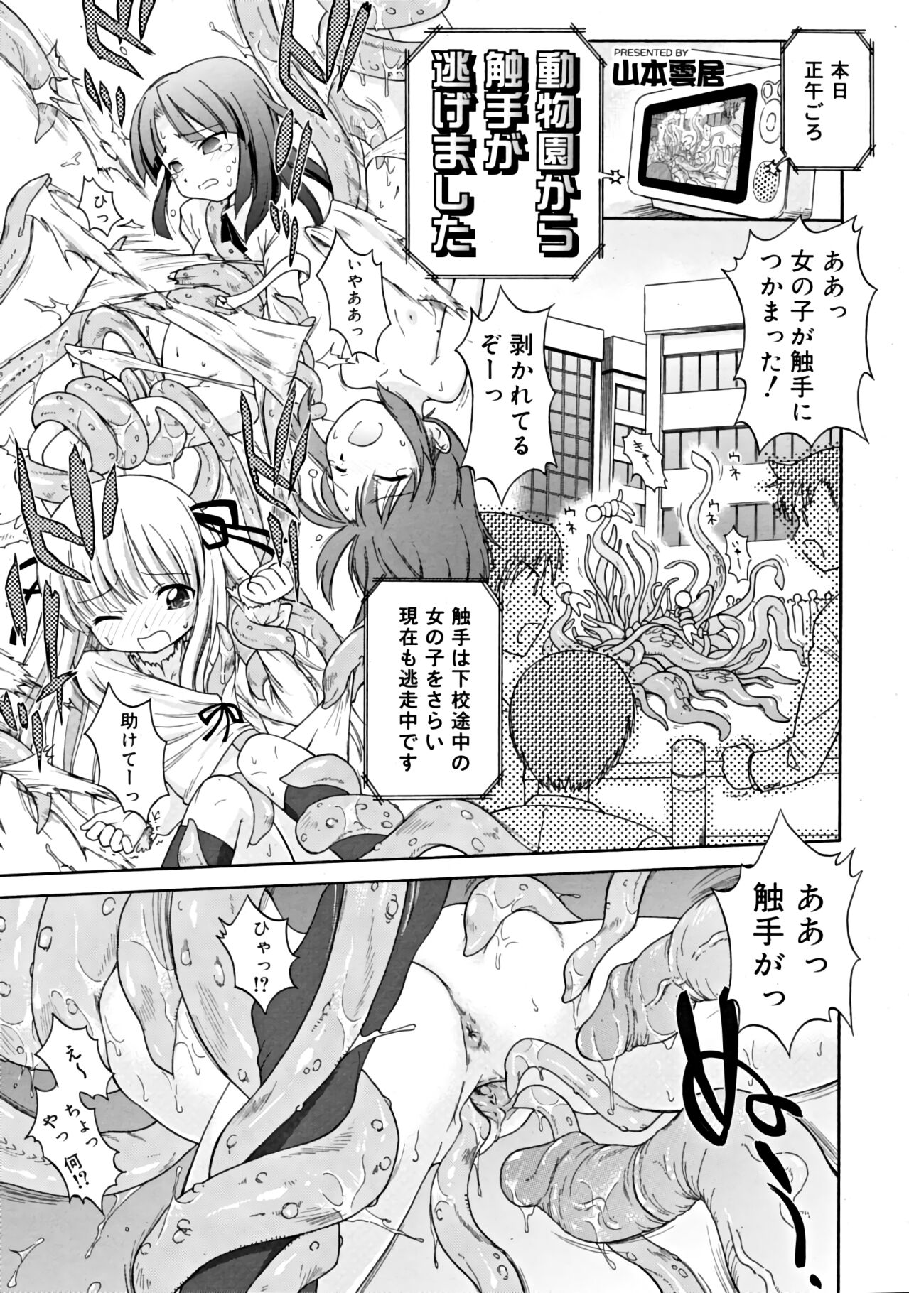 Dobutsuen Kara Shokushu Ga Nige Mashita（COMIC RiN 2008-11 Vol.47） page 1 full