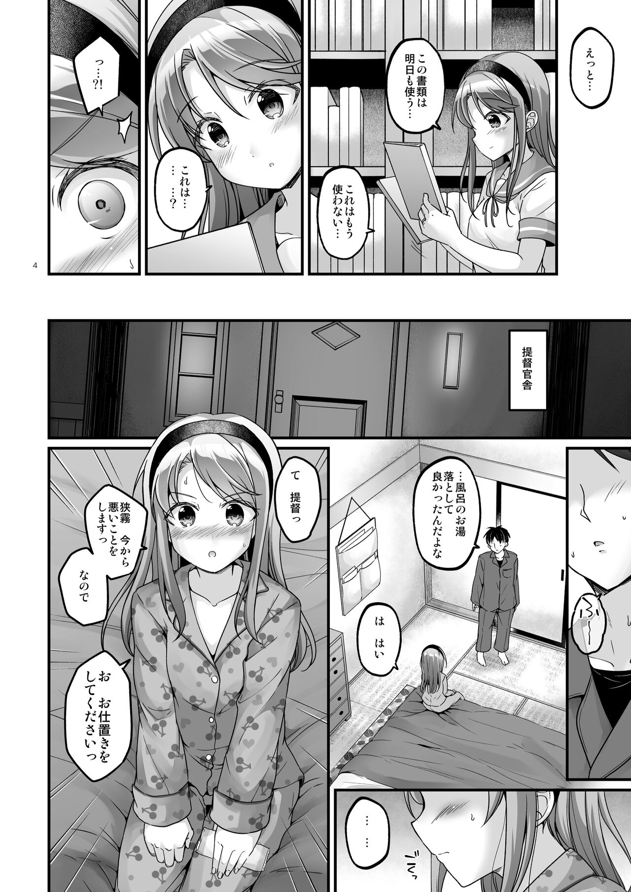 Sagiri no Oshioki Request page 4 full