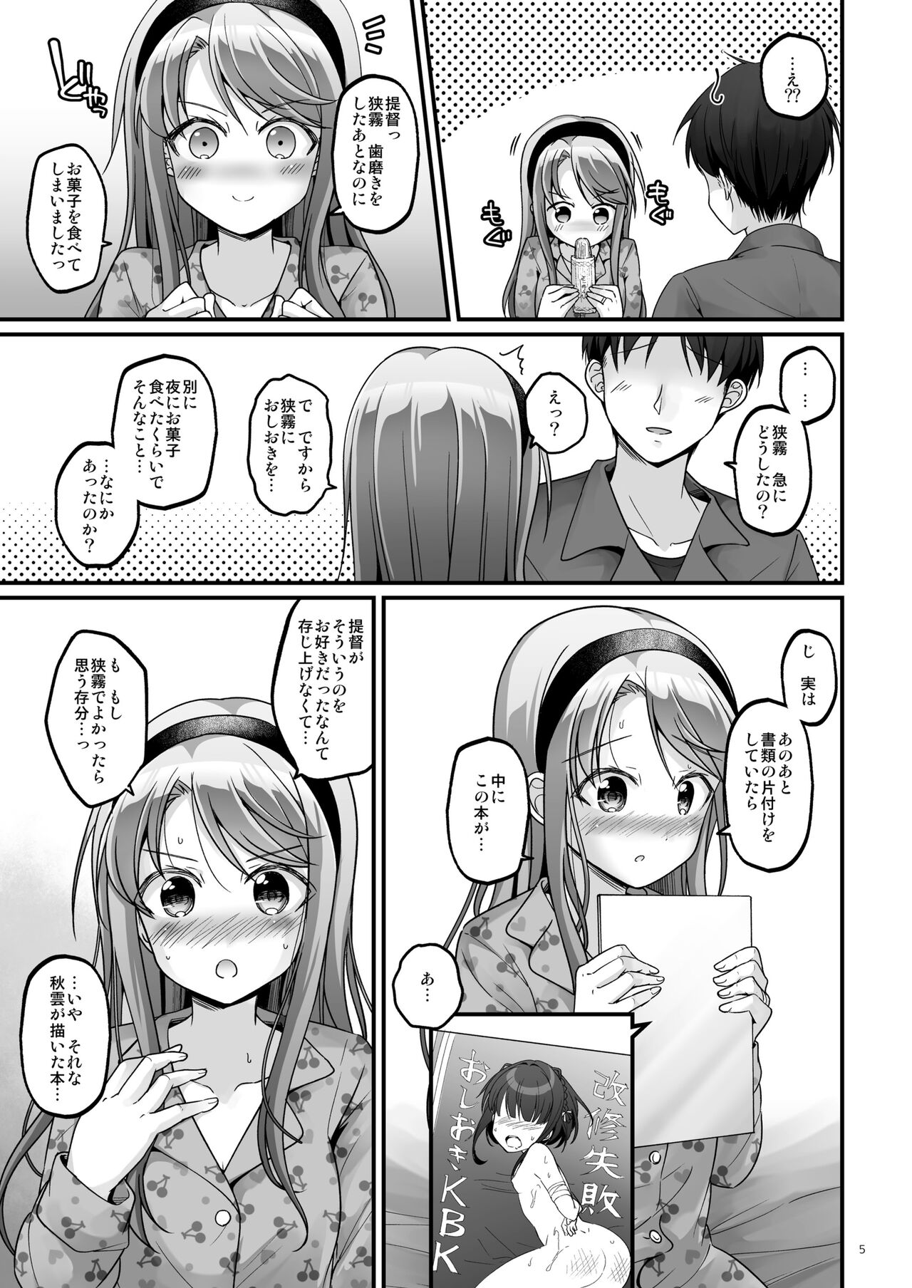 Sagiri no Oshioki Request page 5 full