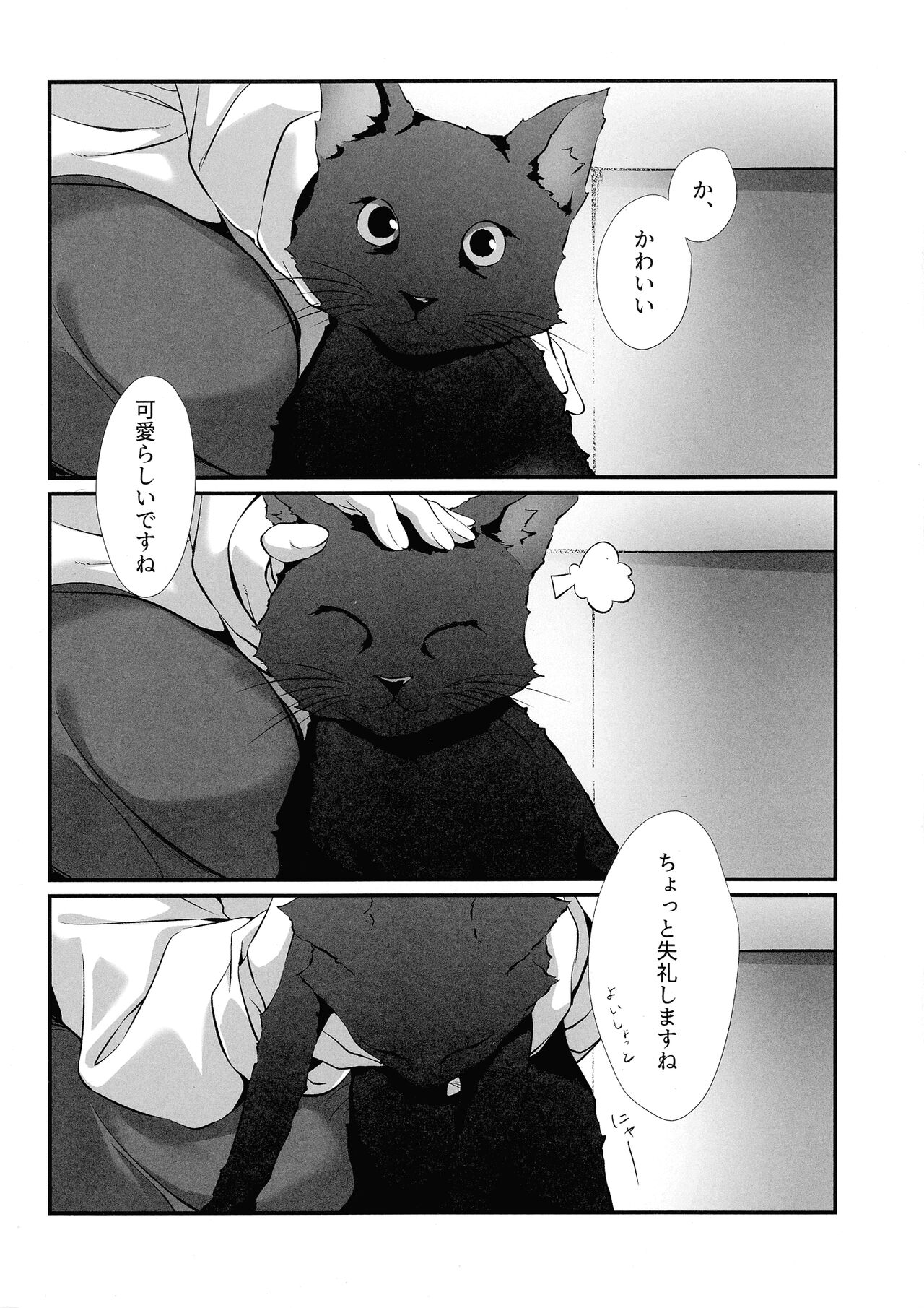 Anata ni Watashi o - GIVE YOU ALL MY LOVE. page 4 full