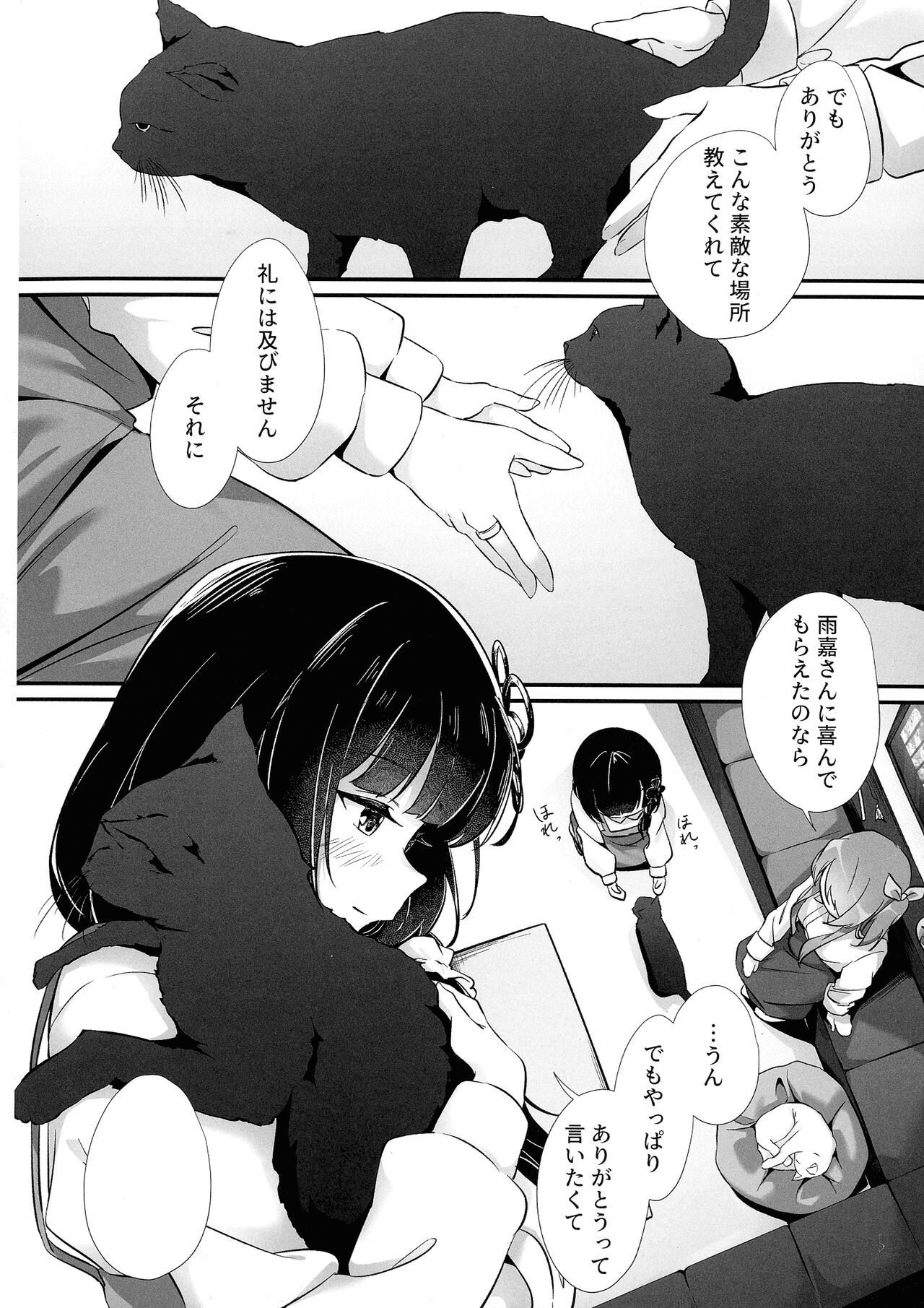 Anata ni Watashi o - GIVE YOU ALL MY LOVE. page 7 full