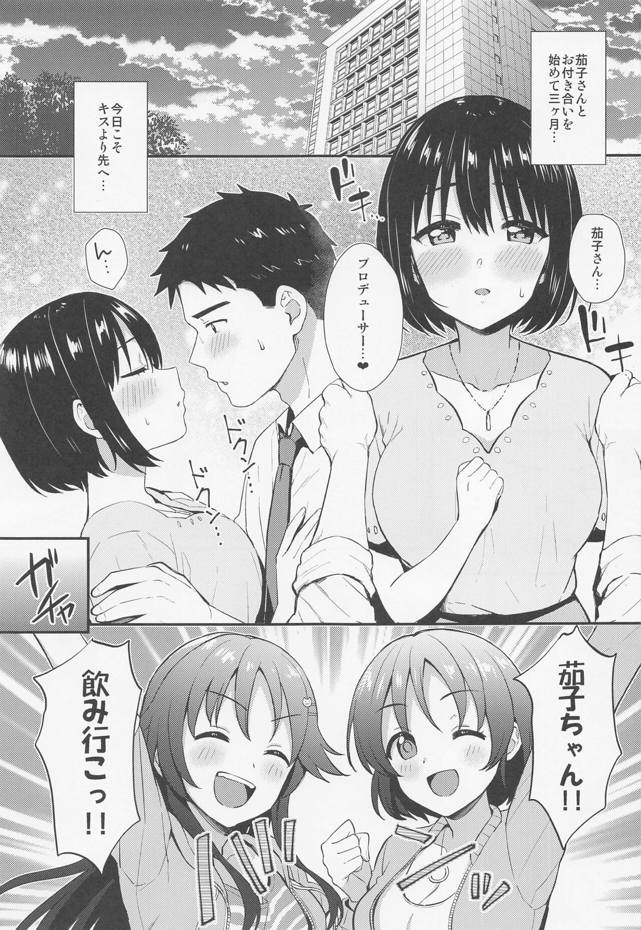 Kako-san to Hajimete. page 2 full