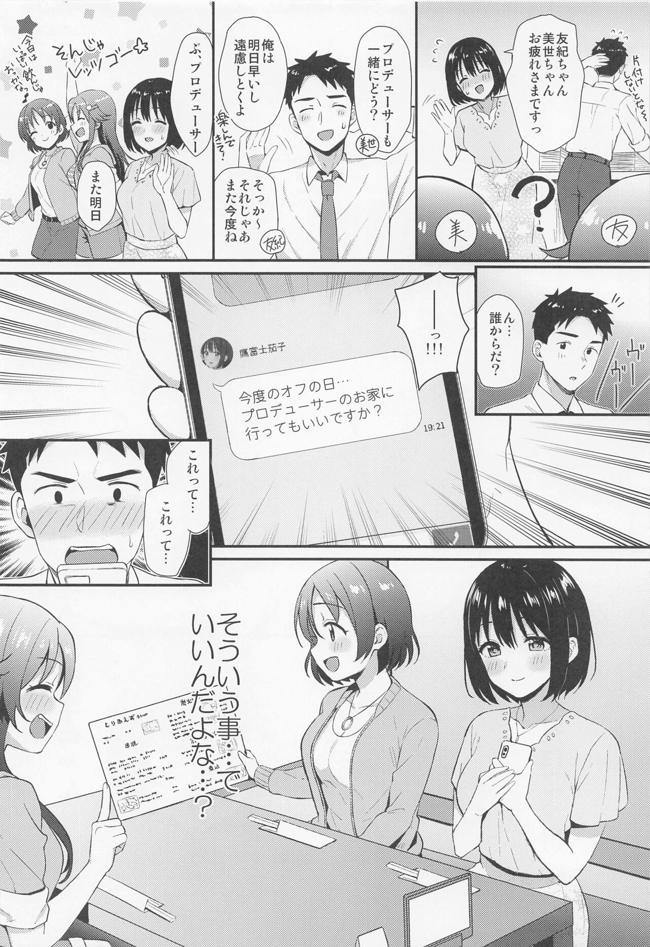 Kako-san to Hajimete. page 3 full