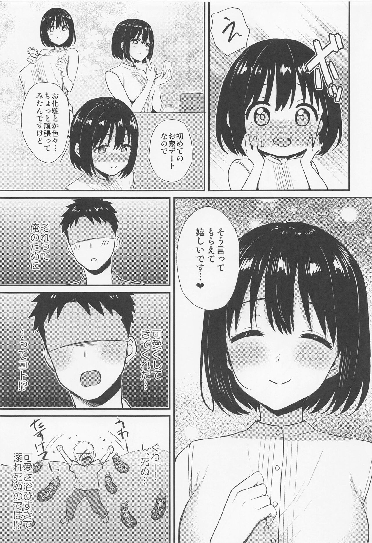Kako-san to Hajimete. page 6 full