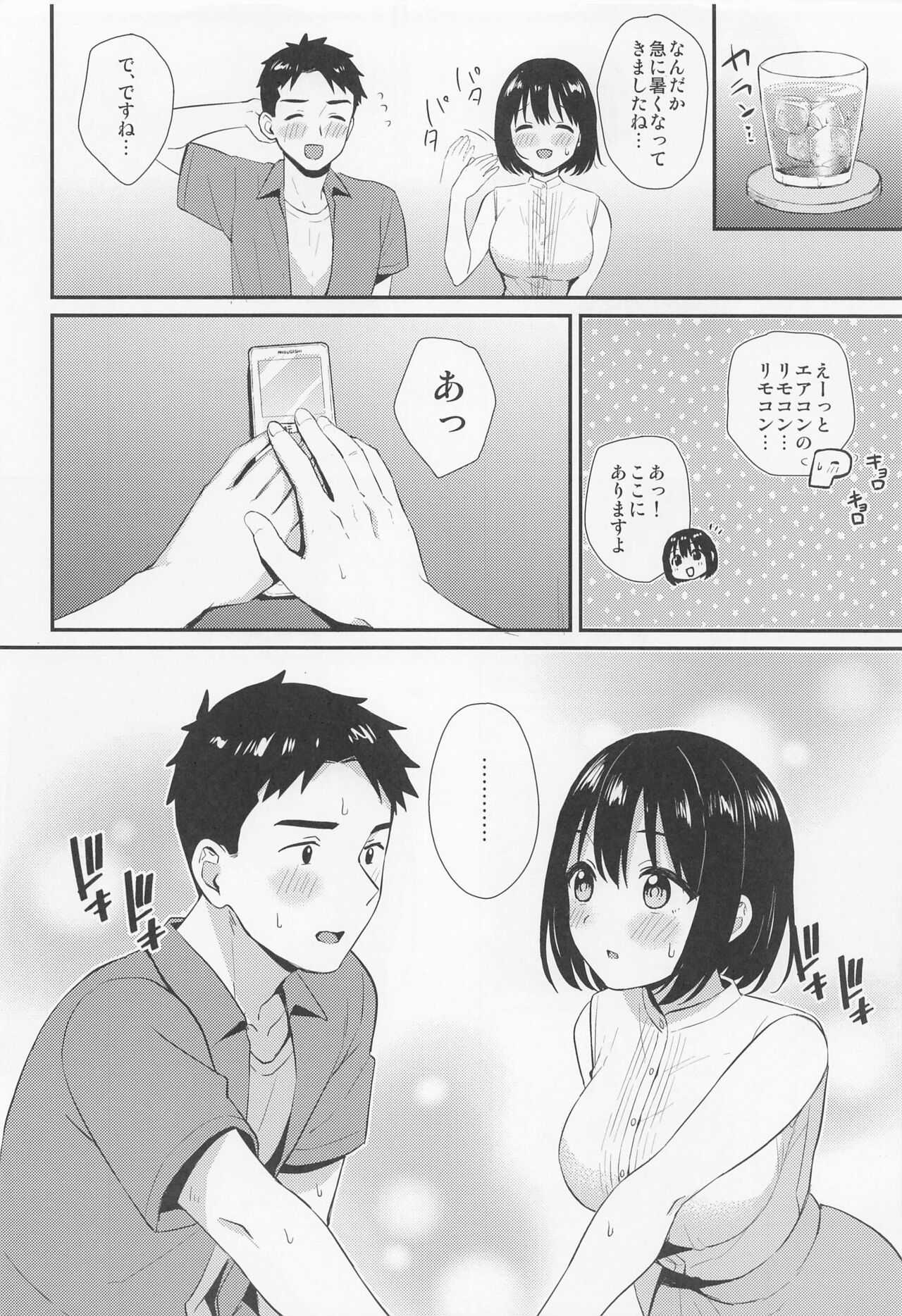 Kako-san to Hajimete. page 7 full