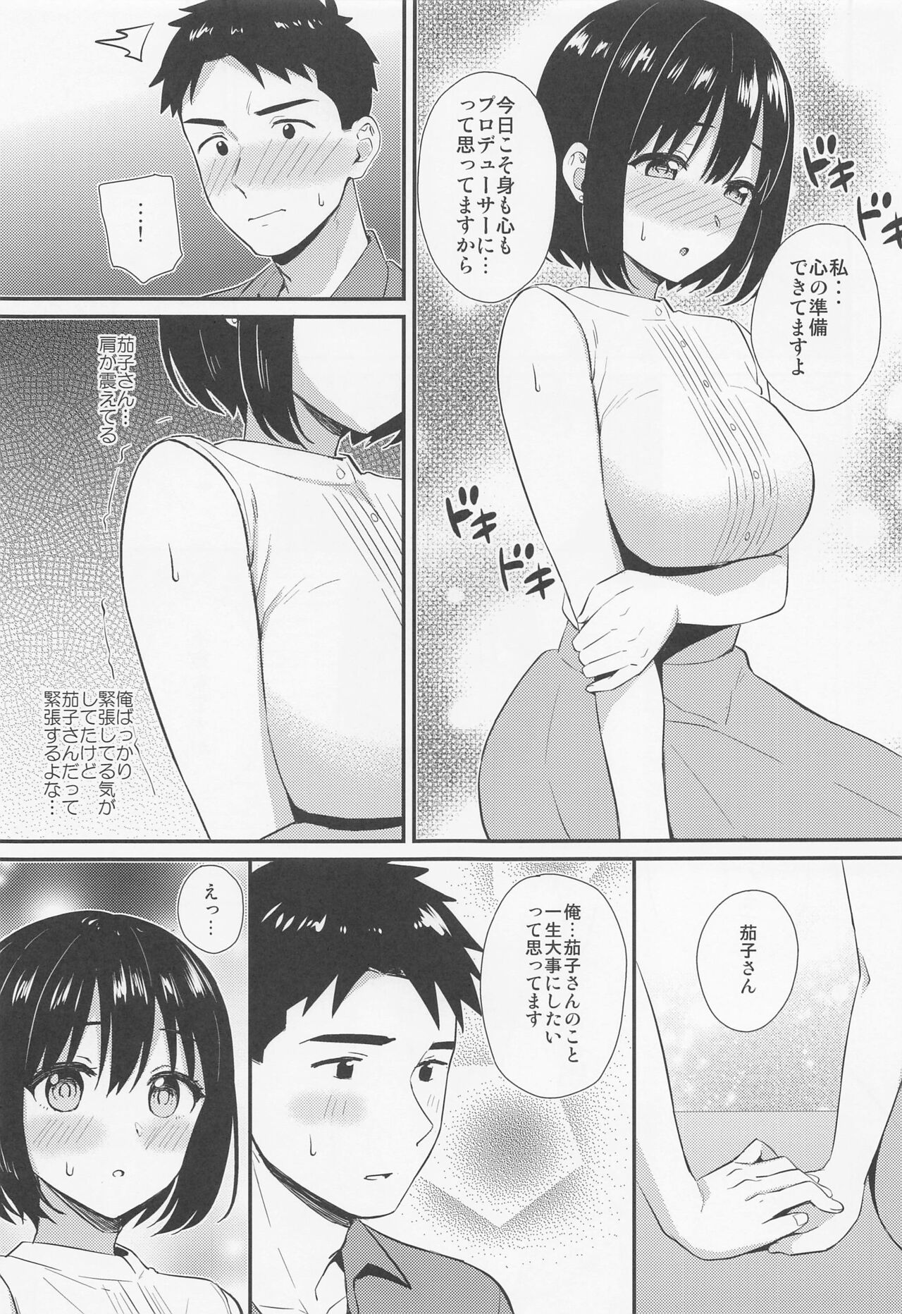 Kako-san to Hajimete. page 8 full