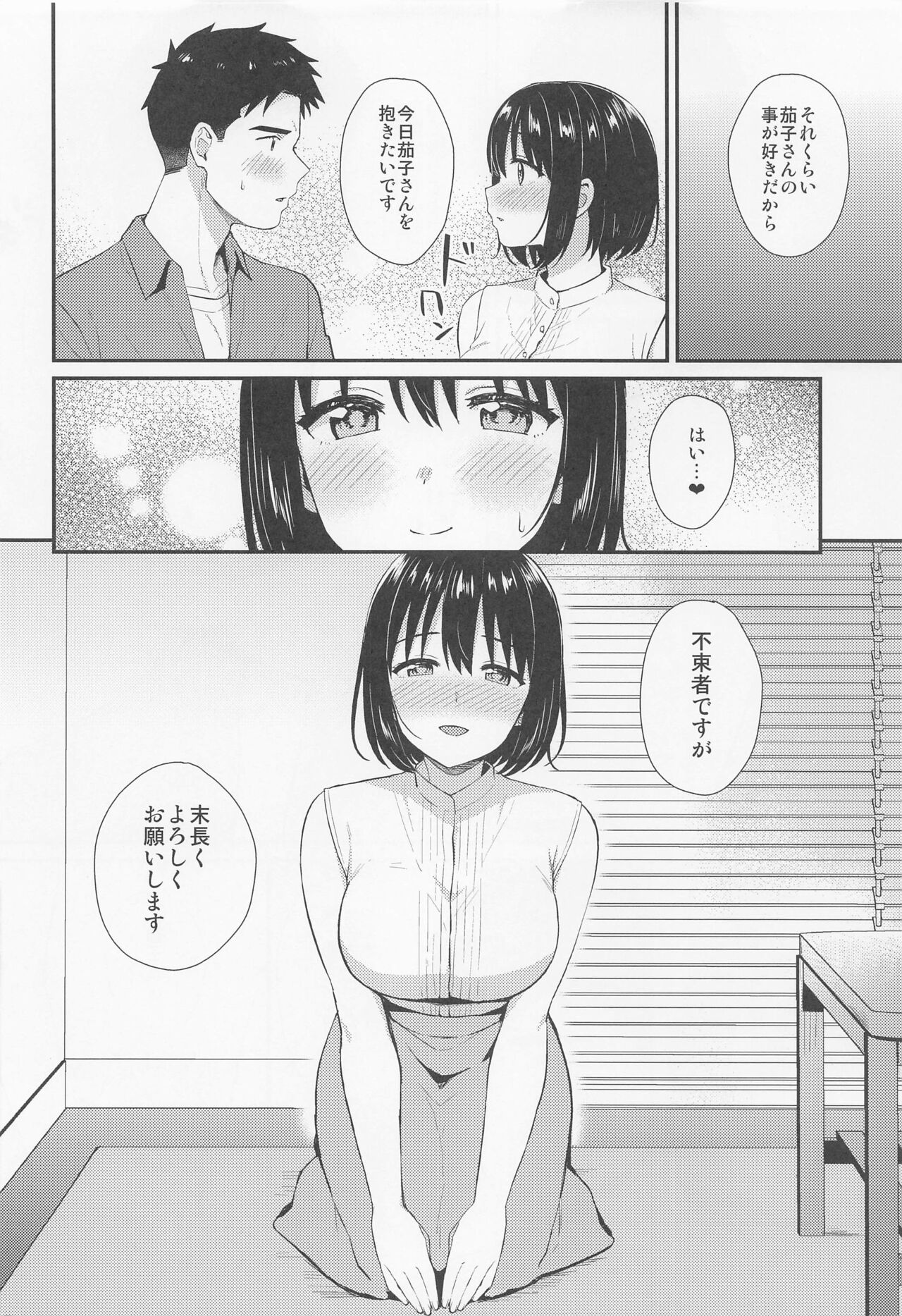 Kako-san to Hajimete. page 9 full