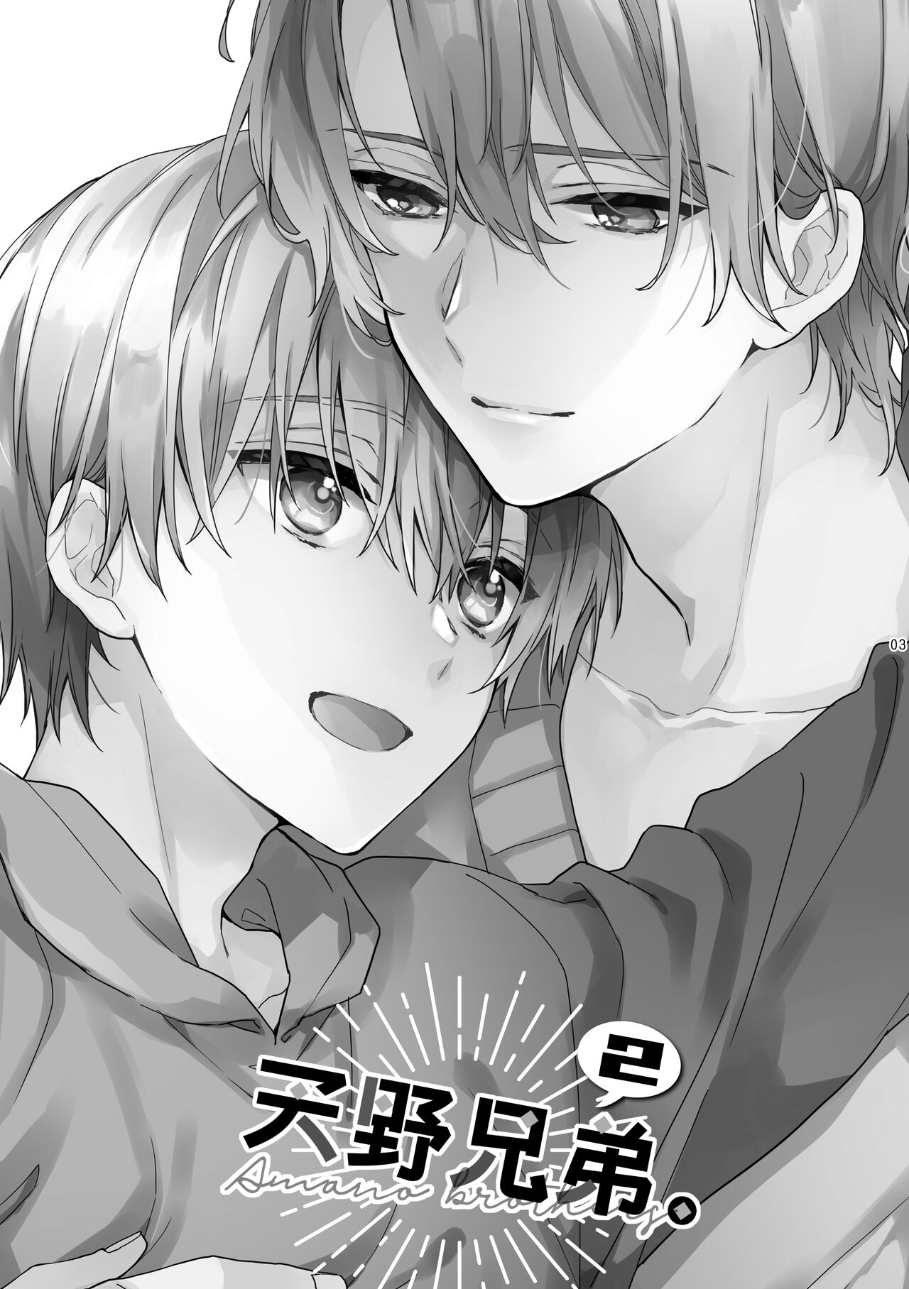 Amano Kyoudai. 2 - Amano Brothers 2 page 3 full