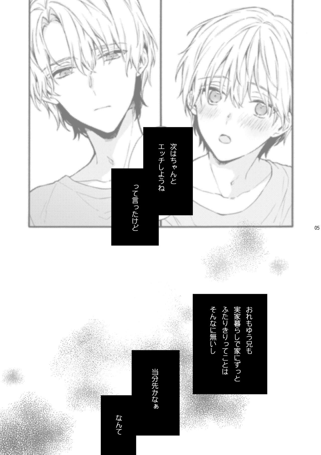 Amano Kyoudai. 2 - Amano Brothers 2 page 5 full