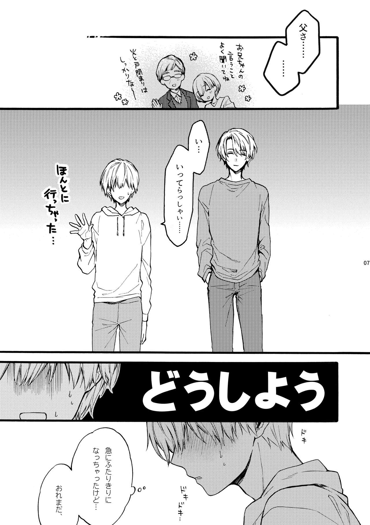 Amano Kyoudai. 2 - Amano Brothers 2 page 7 full