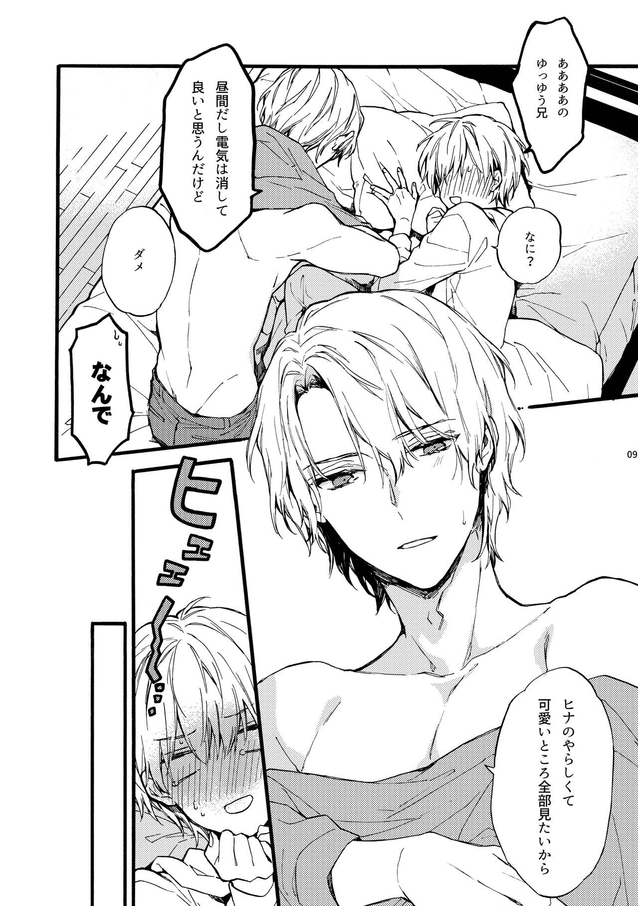 Amano Kyoudai. 2 - Amano Brothers 2 page 9 full