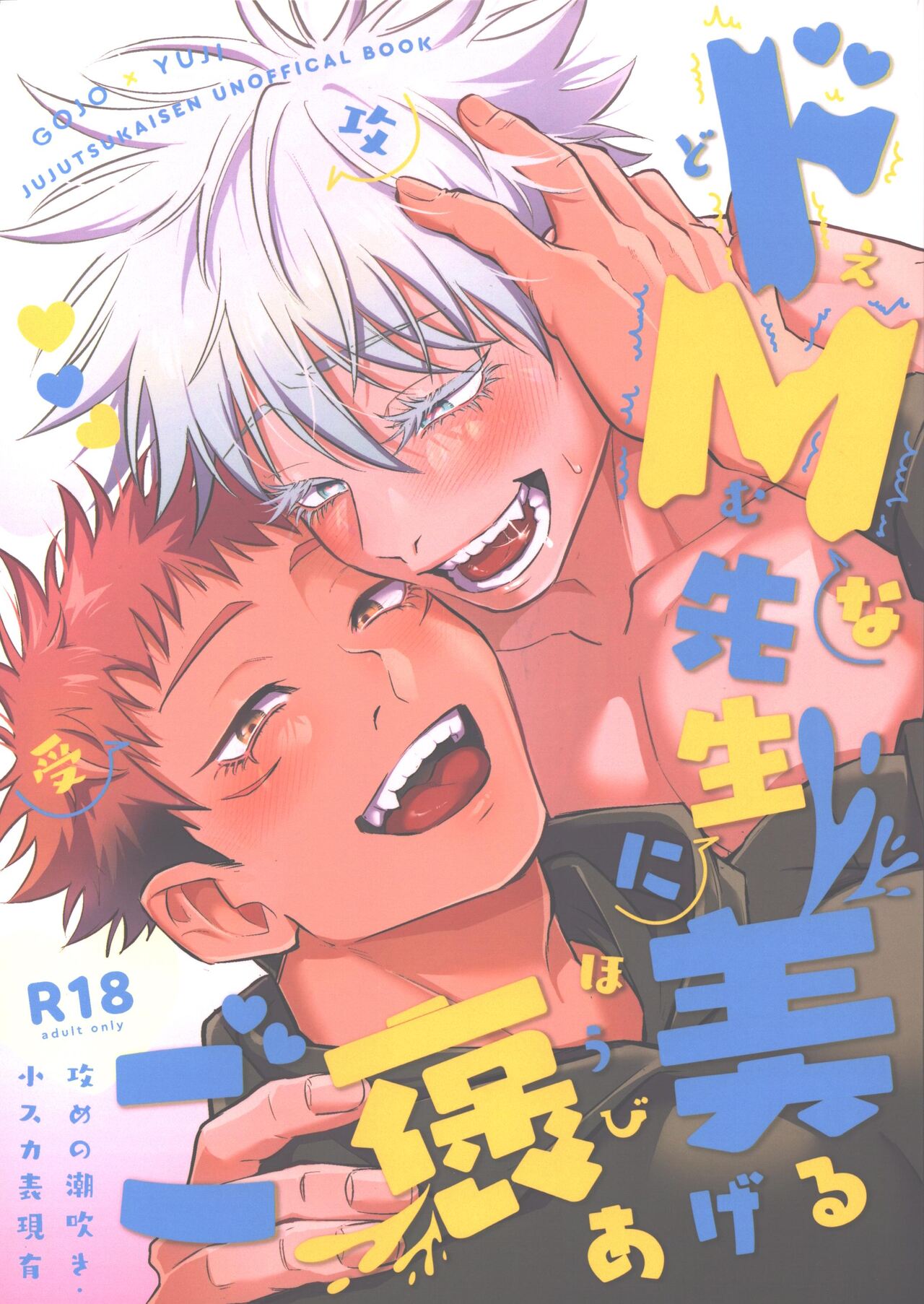 Mune no Uchi Seiippai page 1 full