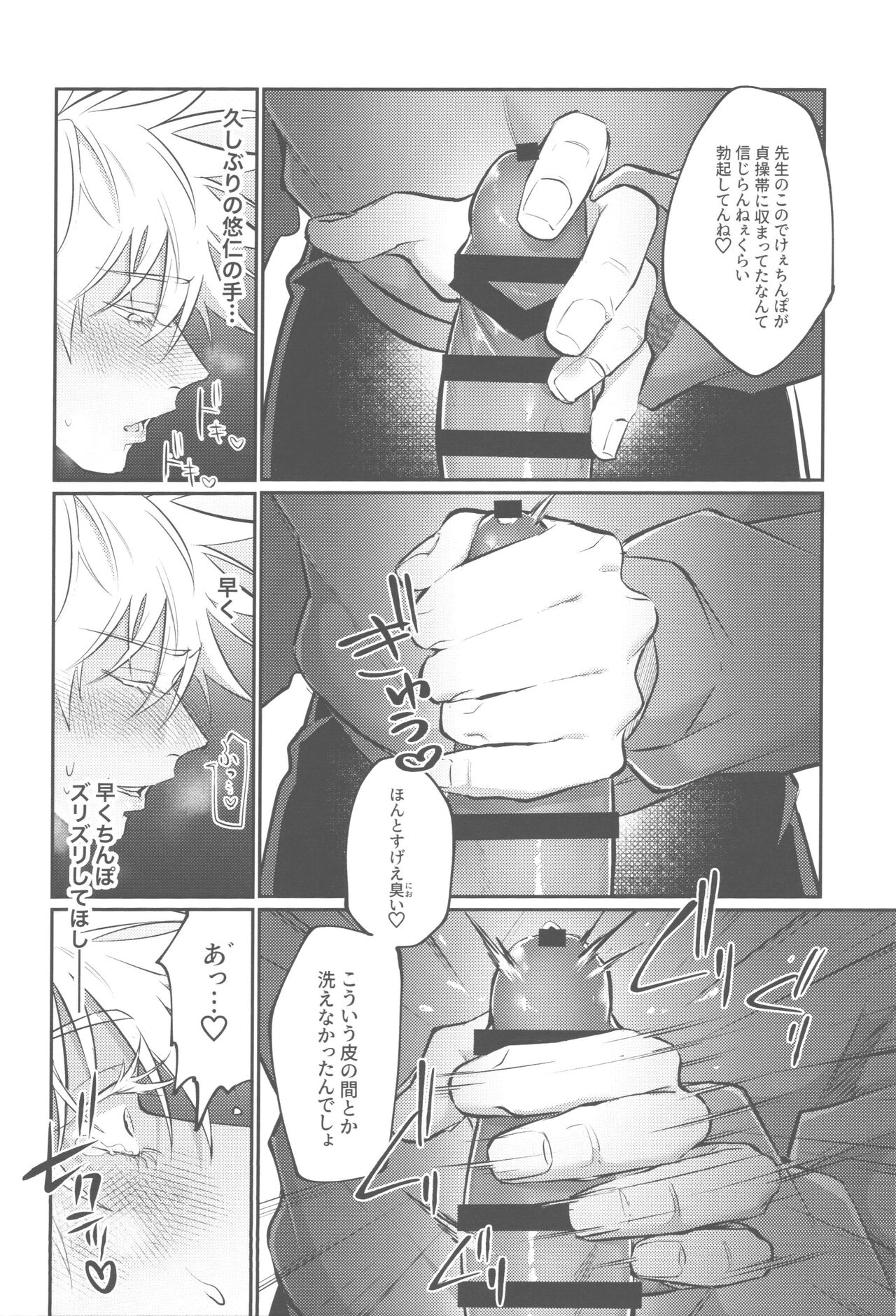 Mune no Uchi Seiippai page 10 full