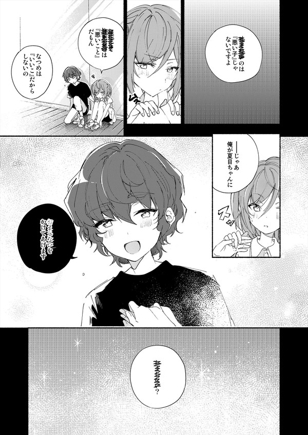 Soshite Kimi wa 3.2.1 to Mahou o Hodoita - And xx solved the magic with 3.2.1 page 2 full