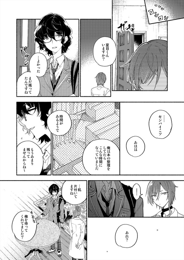 Soshite Kimi wa 3.2.1 to Mahou o Hodoita - And xx solved the magic with 3.2.1 page 5 full