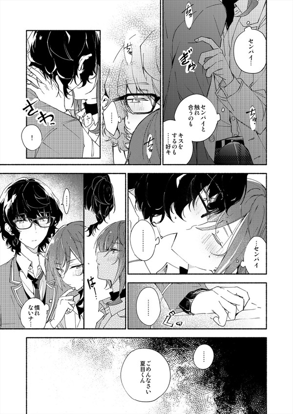Soshite Kimi wa 3.2.1 to Mahou o Hodoita - And xx solved the magic with 3.2.1 page 8 full