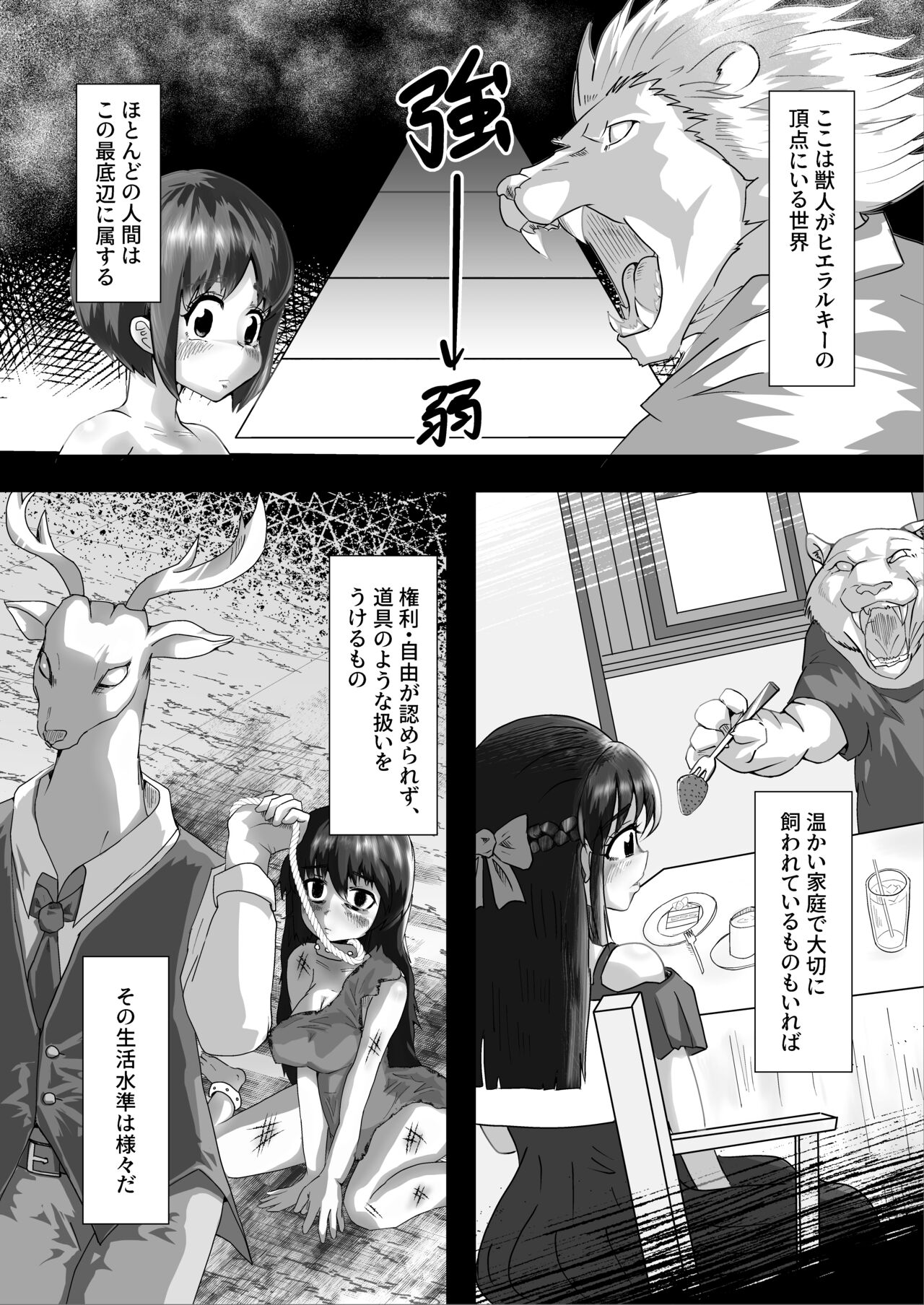 Ningen Doubutsuen Mangurira Park page 2 full