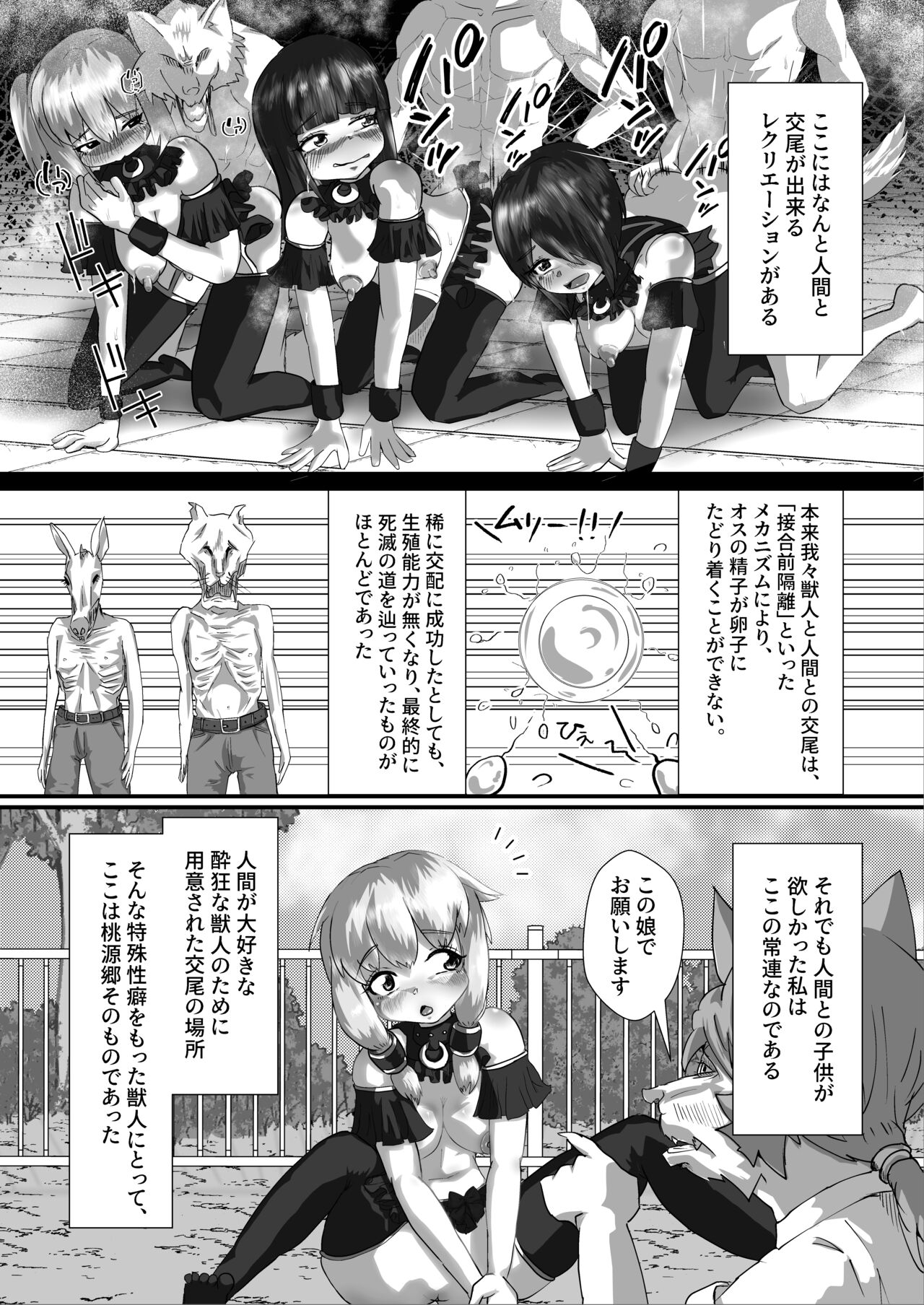 Ningen Doubutsuen Mangurira Park page 8 full