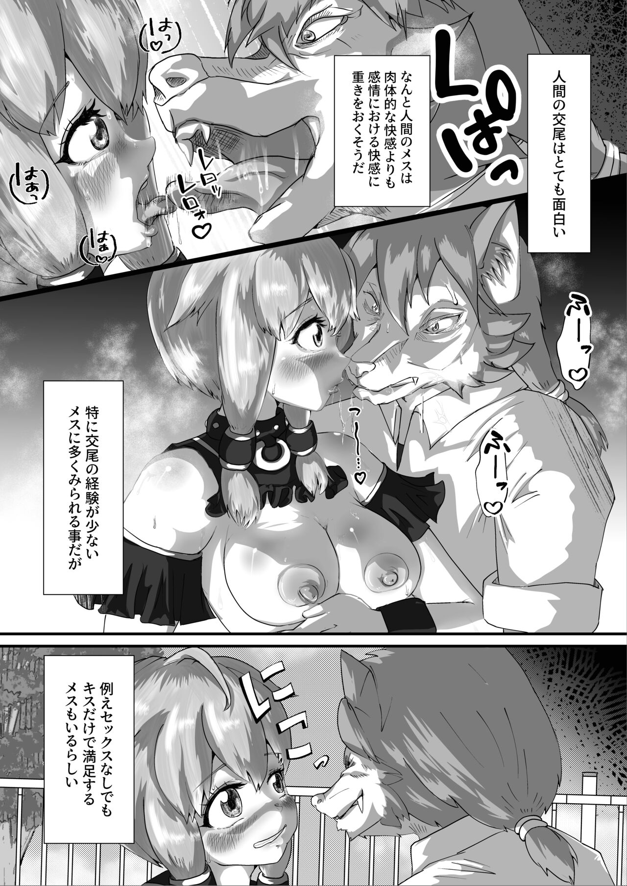 Ningen Doubutsuen Mangurira Park page 9 full
