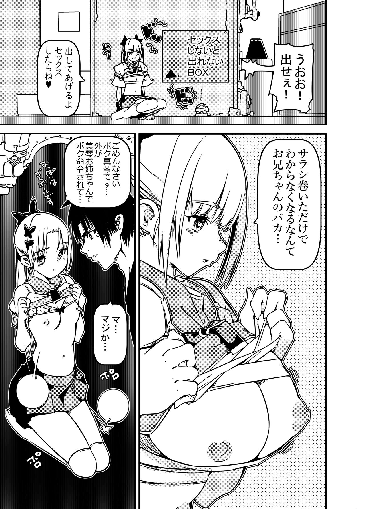 Futago Shimai Shoujo x Otokonoko page 5 full