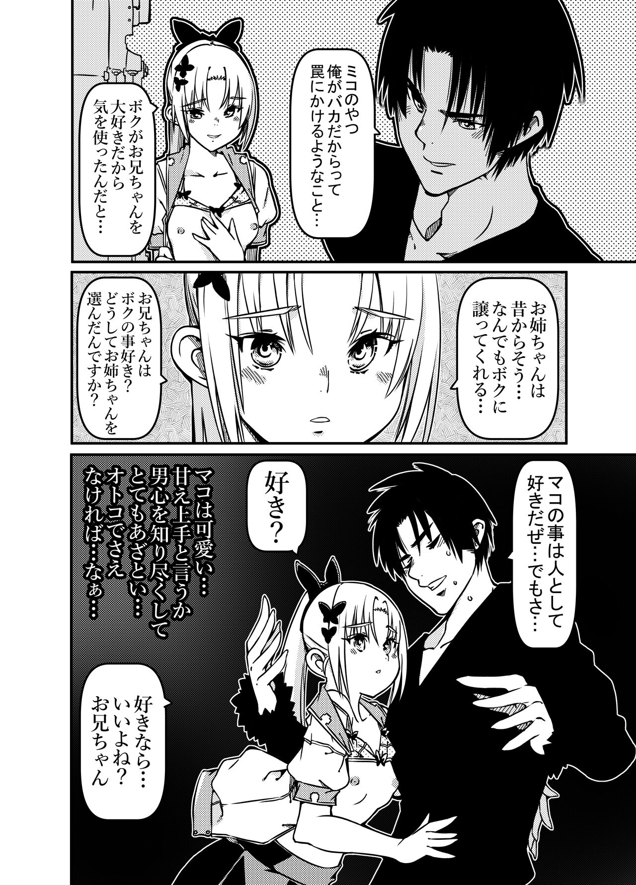 Futago Shimai Shoujo x Otokonoko page 6 full