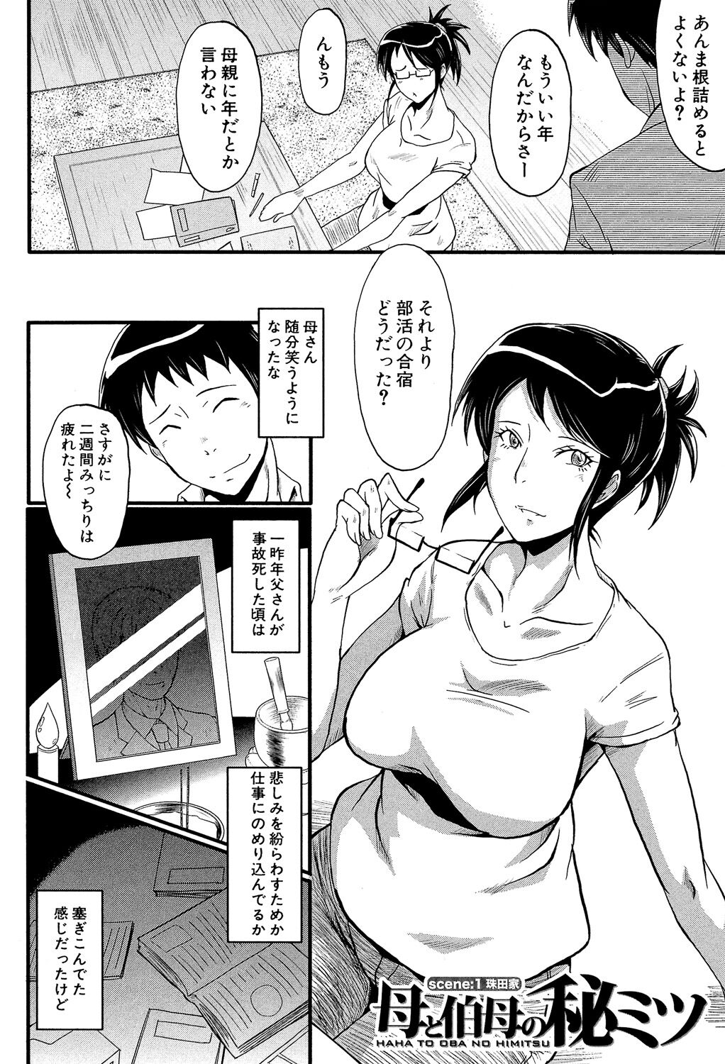 Haha wa Buzama ni Koshi o Furu ~Gogo no Seibo-tachi~ page 4 full