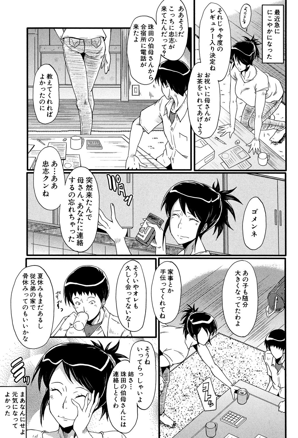 Haha wa Buzama ni Koshi o Furu ~Gogo no Seibo-tachi~ page 5 full