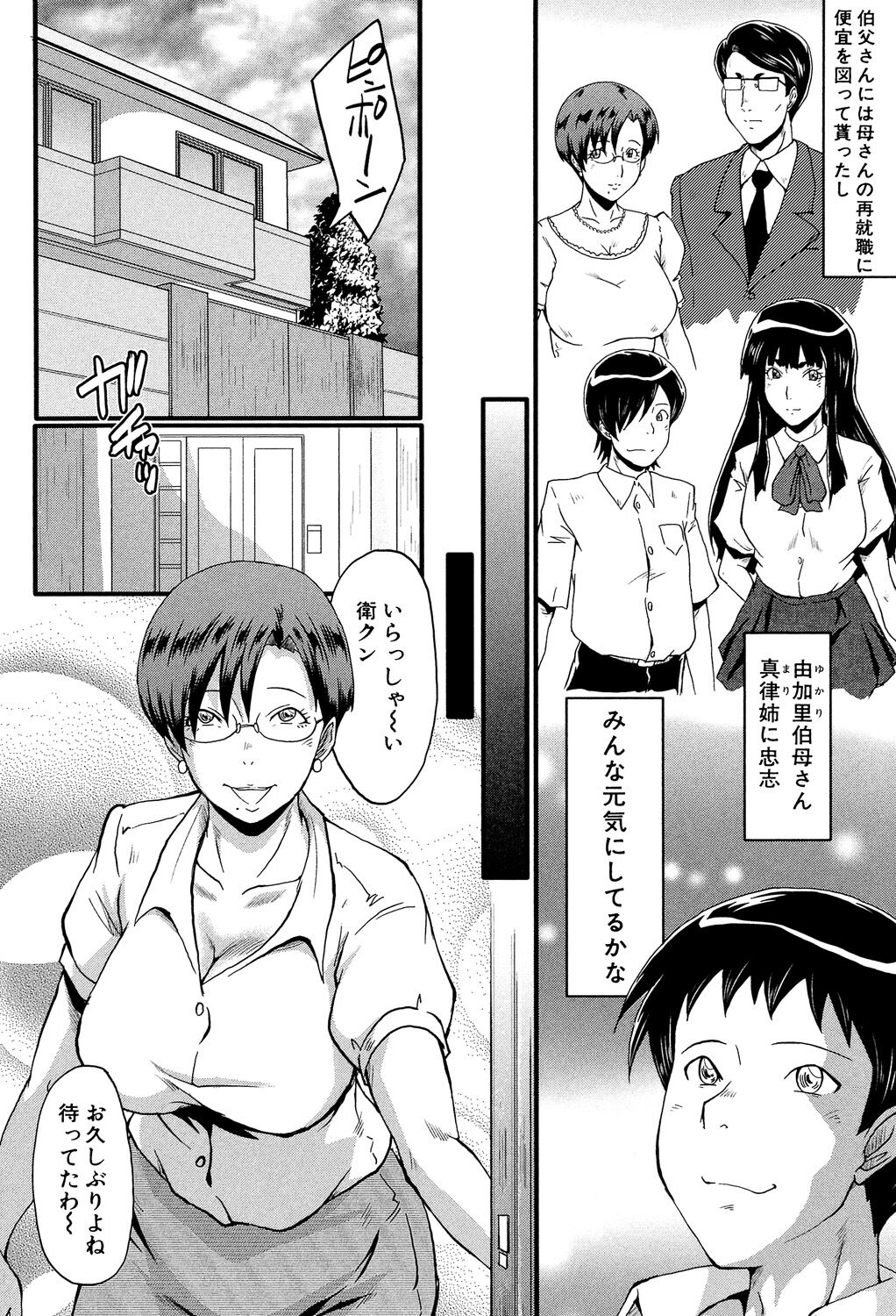 Haha wa Buzama ni Koshi o Furu ~Gogo no Seibo-tachi~ page 6 full