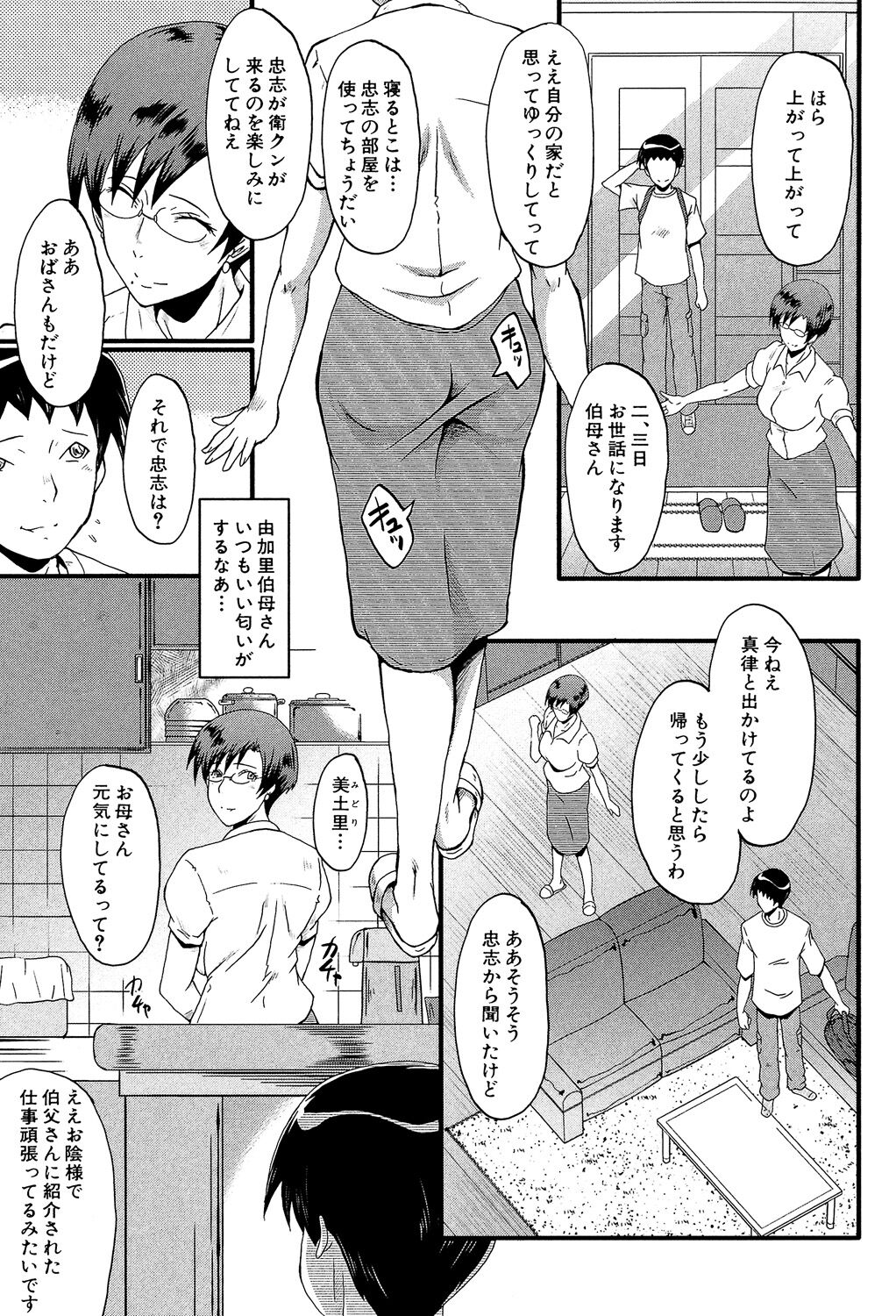 Haha wa Buzama ni Koshi o Furu ~Gogo no Seibo-tachi~ page 7 full