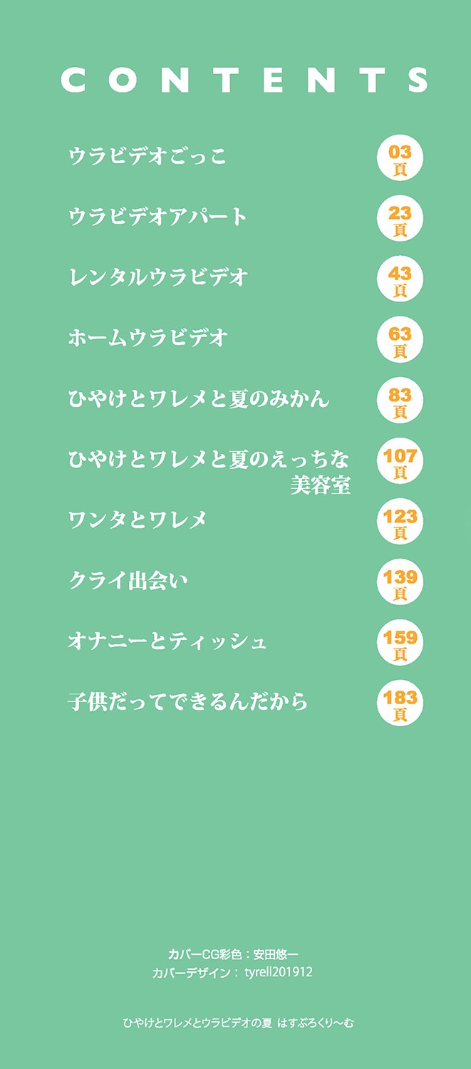 Hiyake to Wareme to Ura-Video no Natsu page 3 full