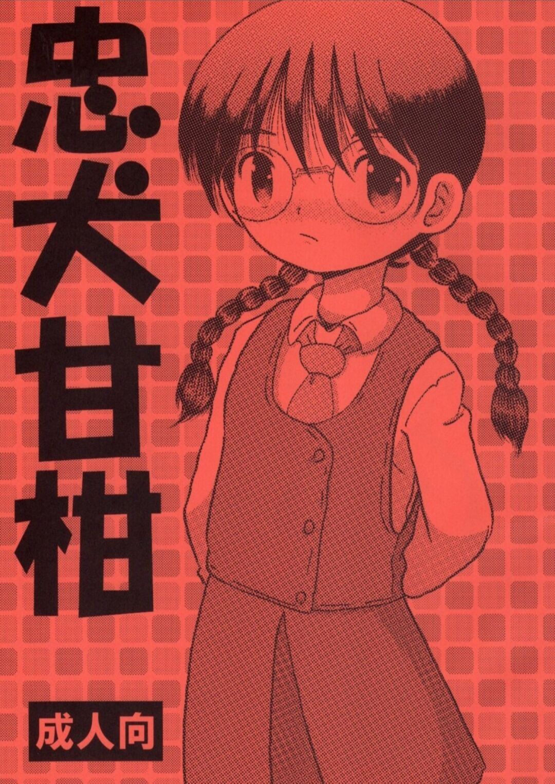 Chuken Amakan page 1 full