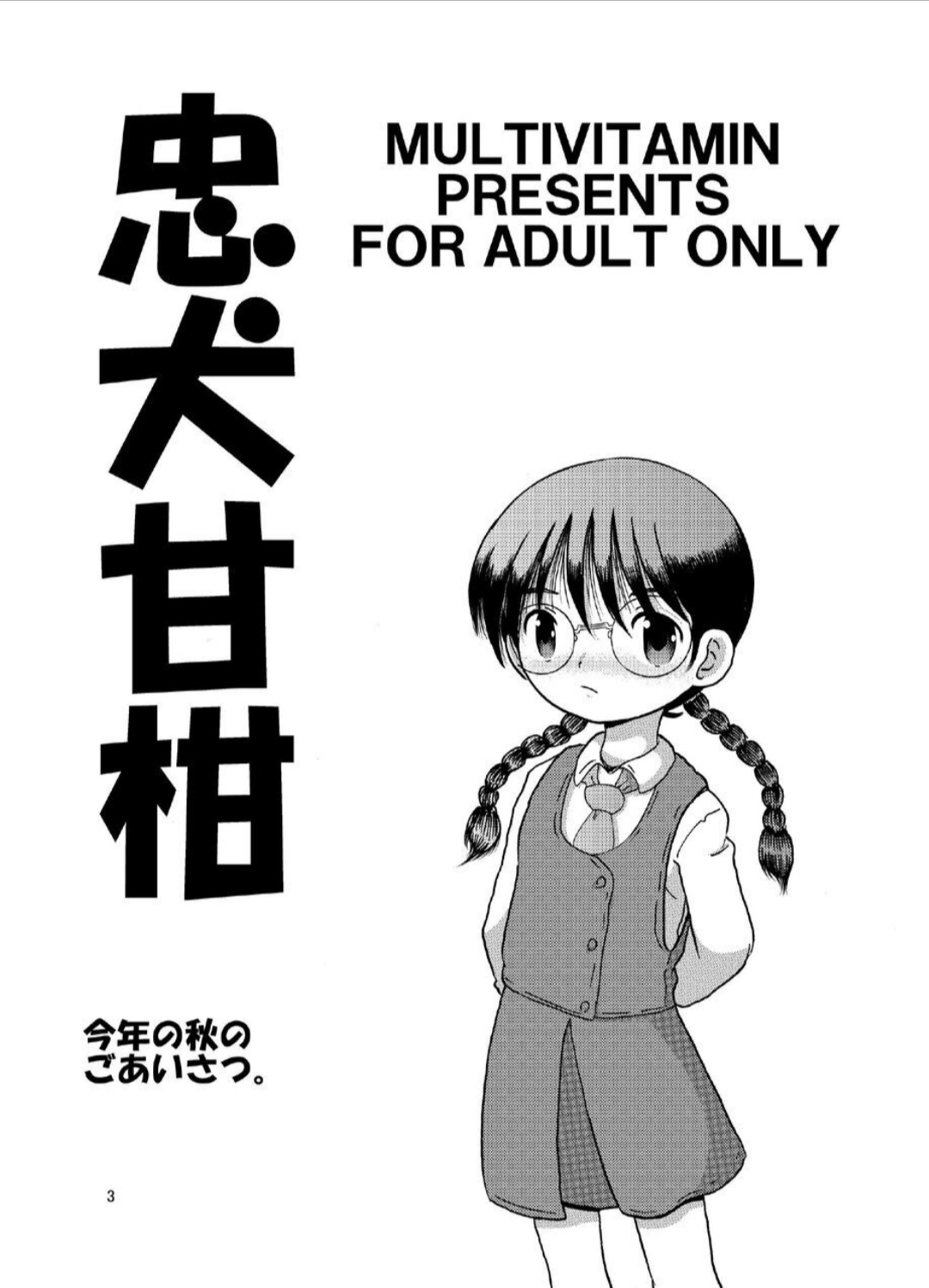 Chuken Amakan page 3 full