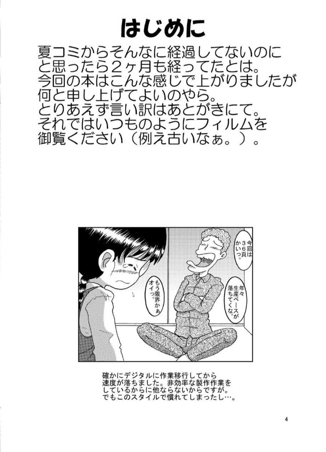 Chuken Amakan page 4 full