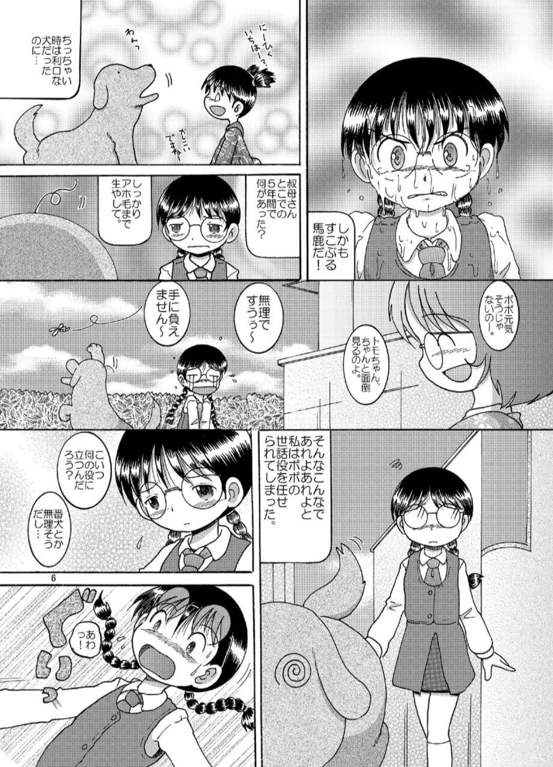 Chuken Amakan page 6 full