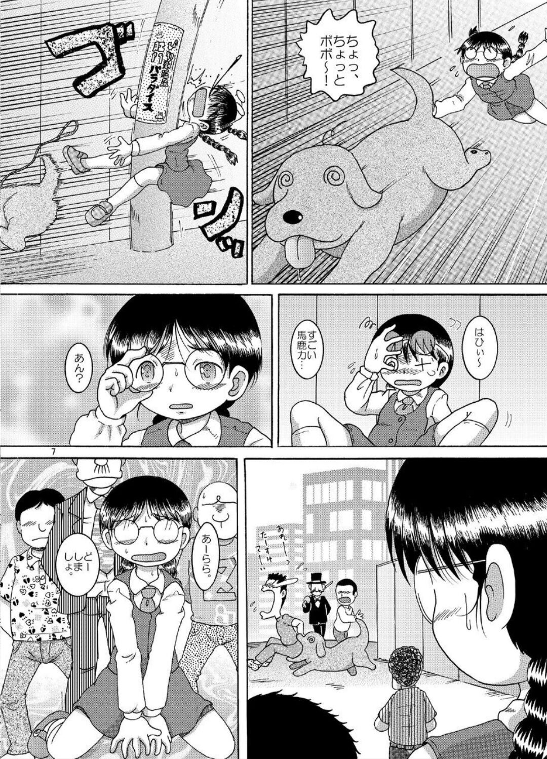 Chuken Amakan page 7 full